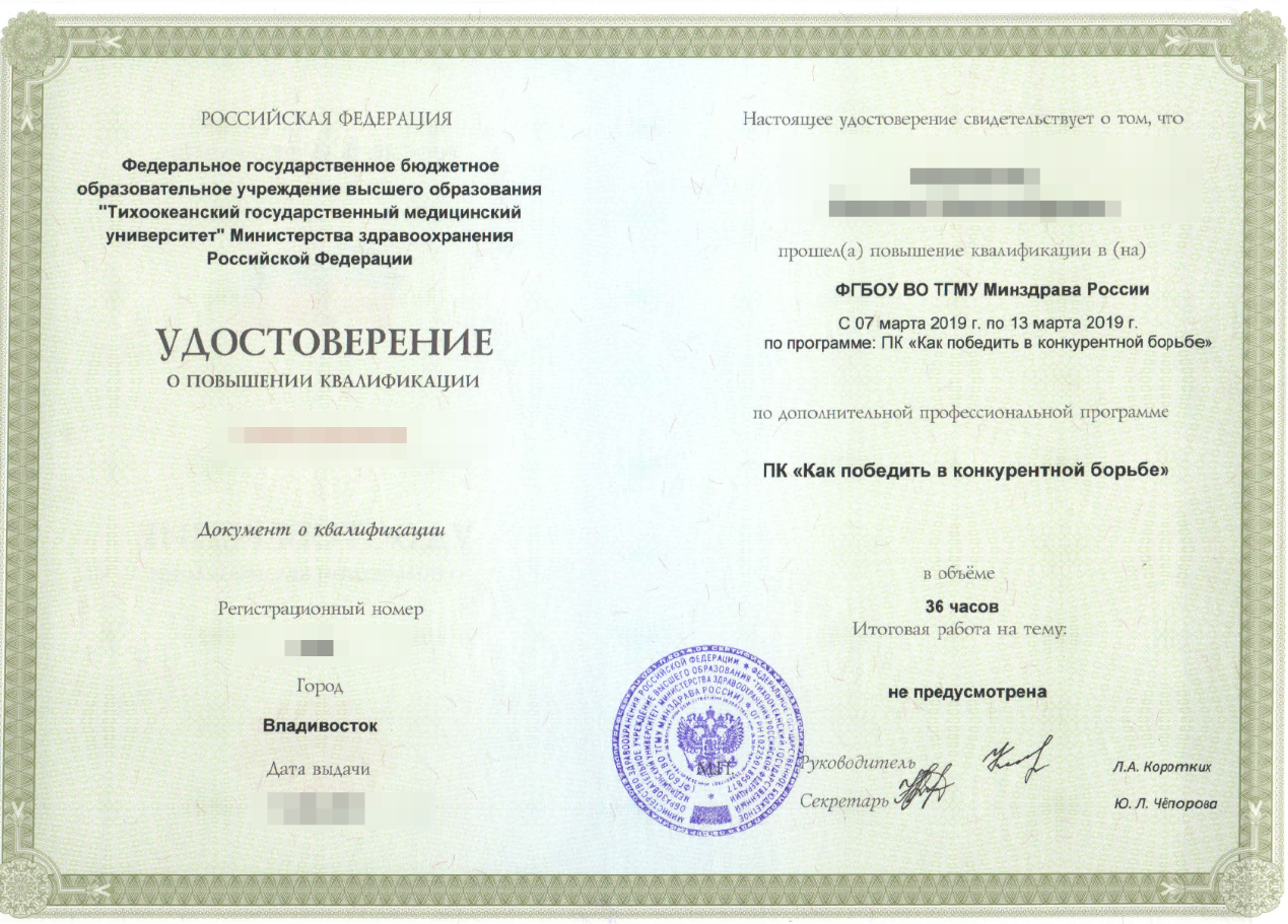 Удостоверение к сертификату специалиста фармацевта